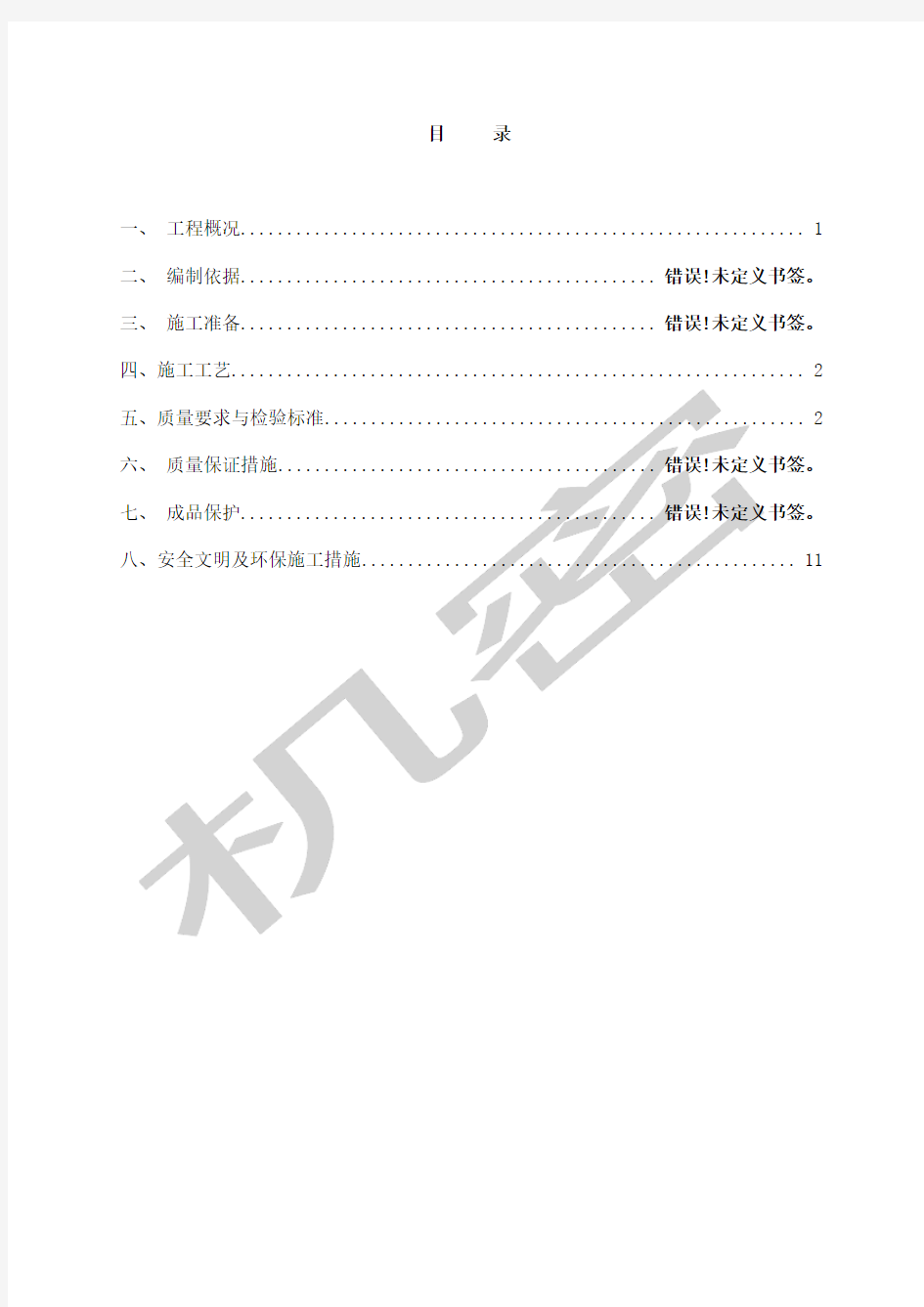 防火门安装施工方案