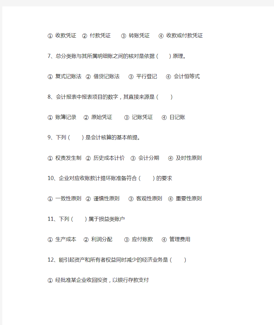 厦门大学会计学原理综合卷及答案2