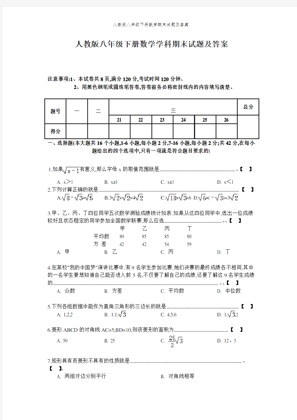 人教版八年级下册数学期末试题及答案