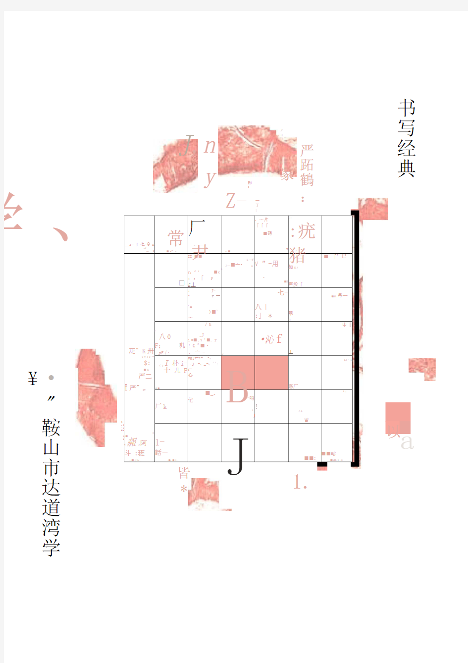 硬笔书法古诗格式