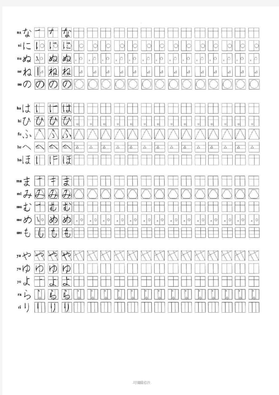 图示日语五十音图书写练习