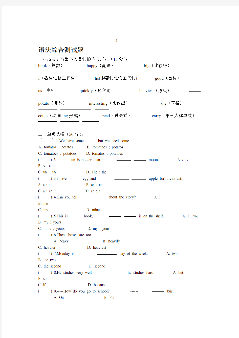 小学语法综合测试题.doc