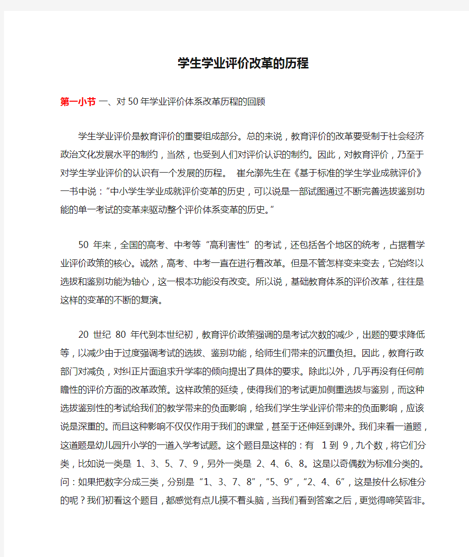 学生学业评价改革的历程