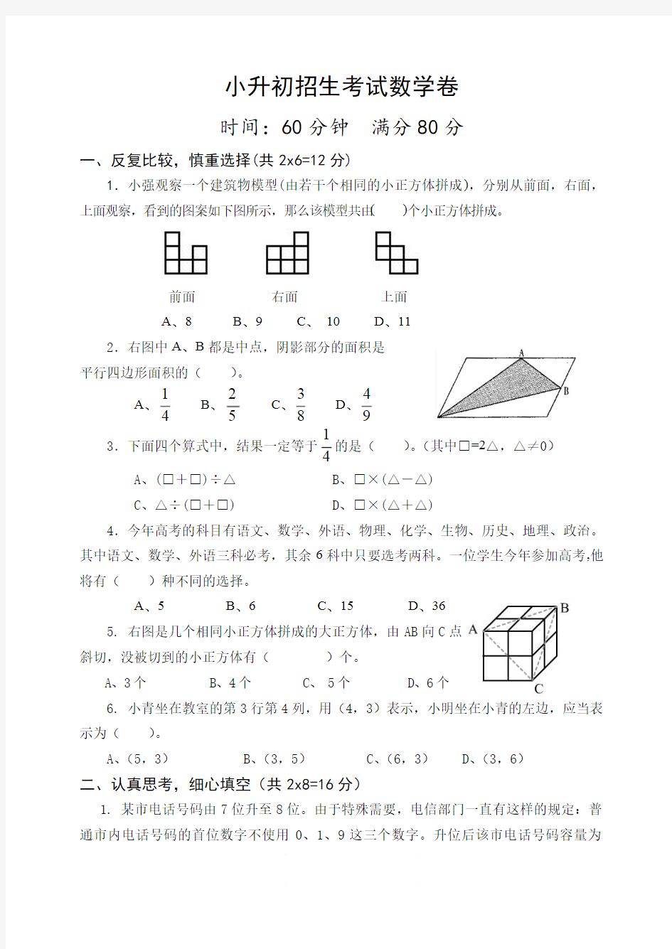 小升初名校招生考试数学试题(含答案)