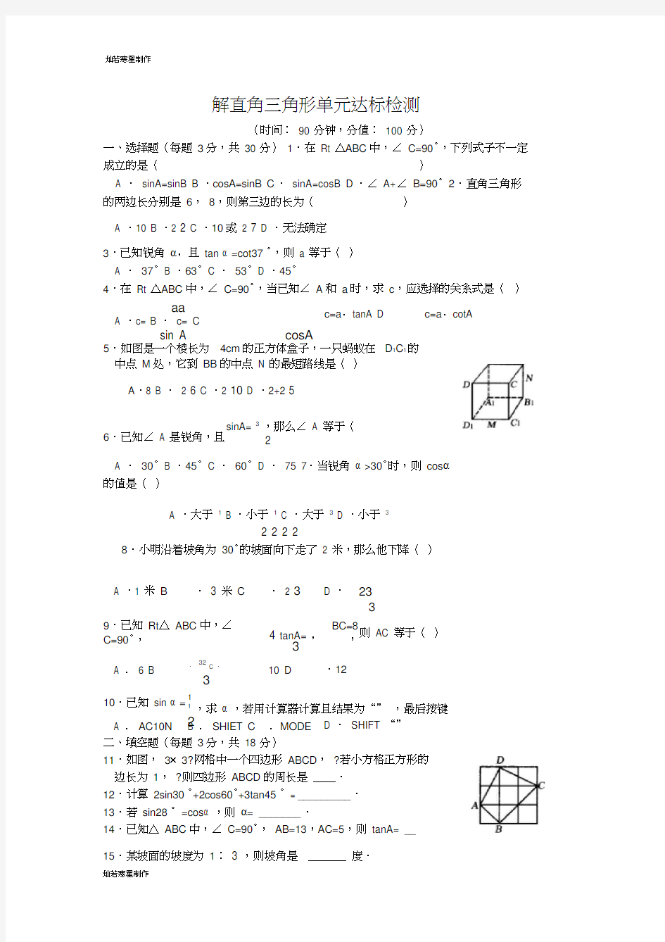 浙教版数学九年级下册第一章单元测试题