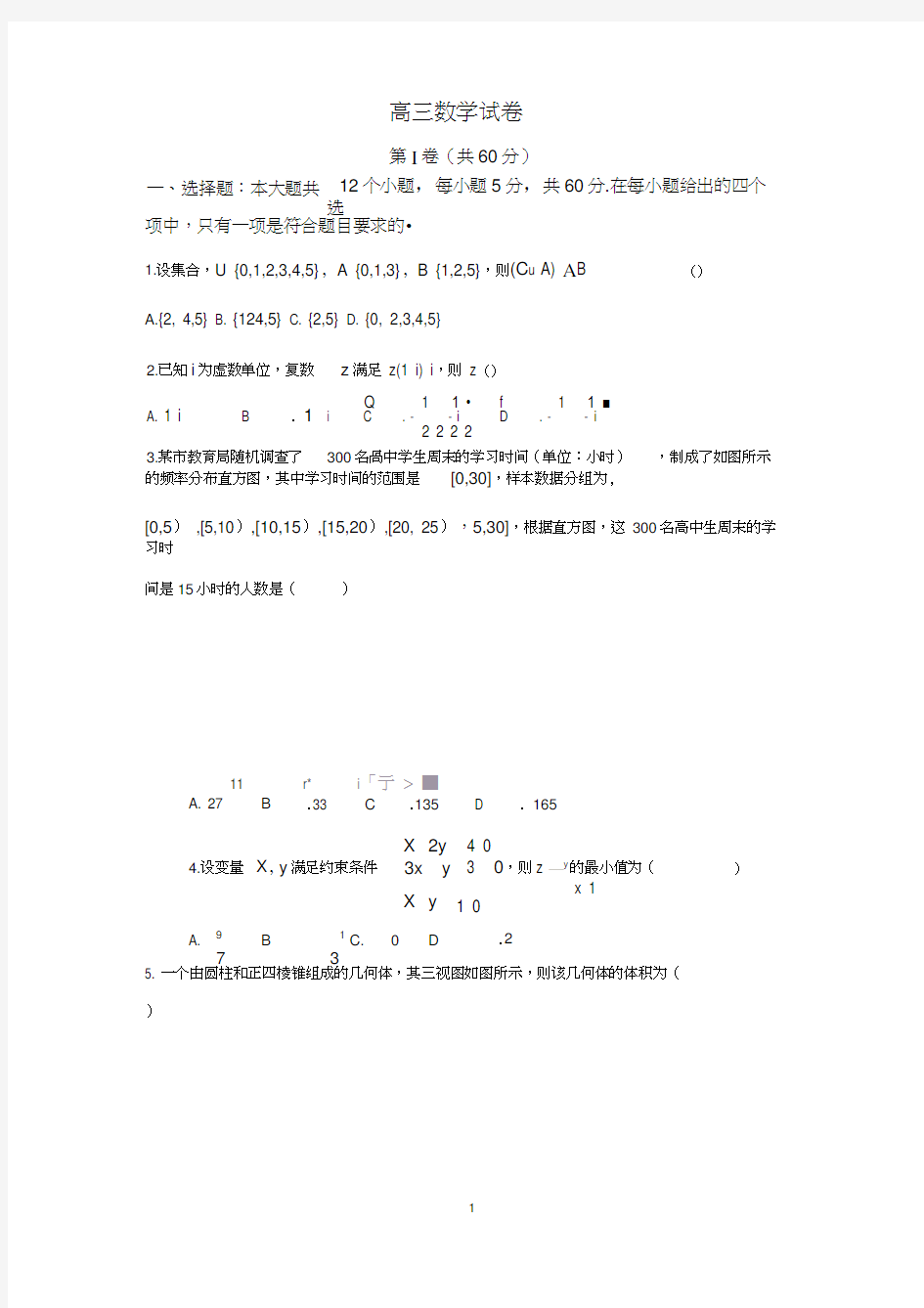 高三上学期期末考试试题-含答案