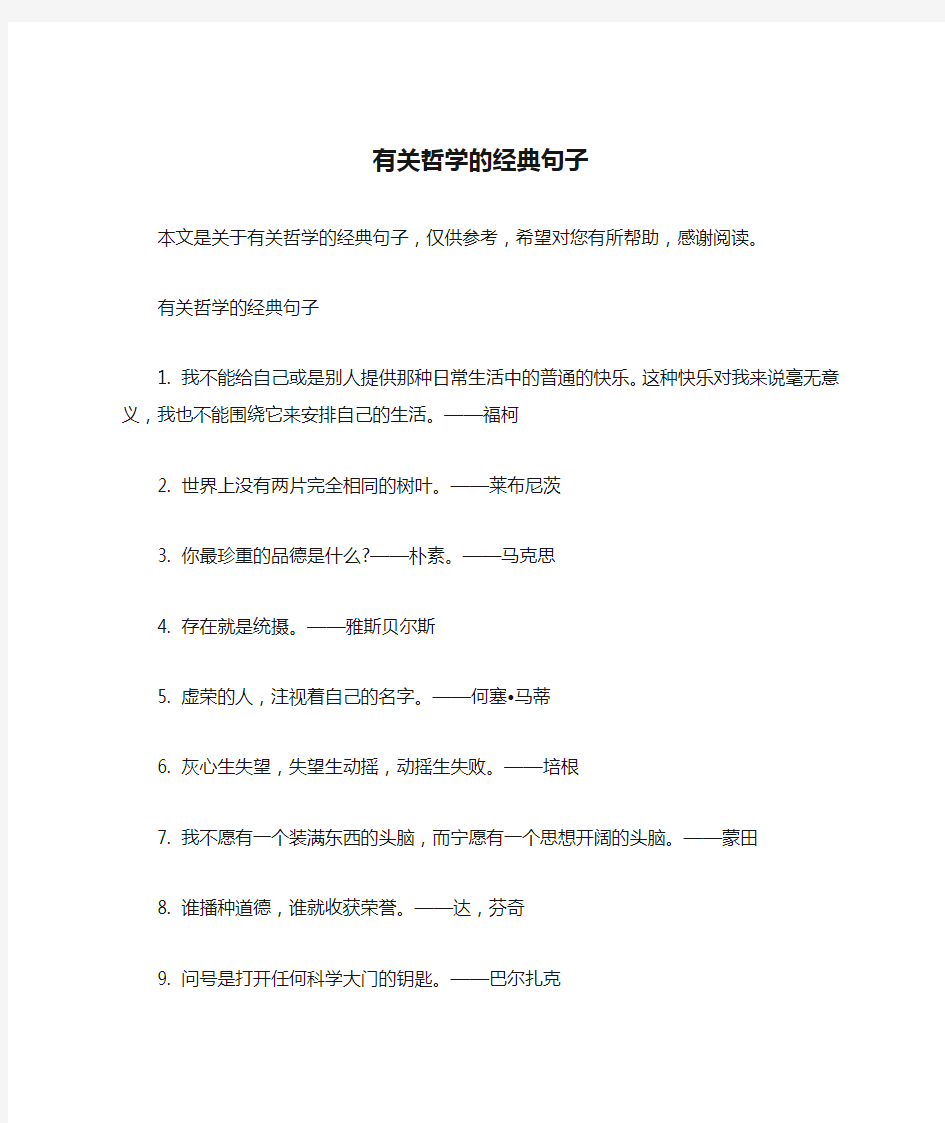 有关哲学的经典句子