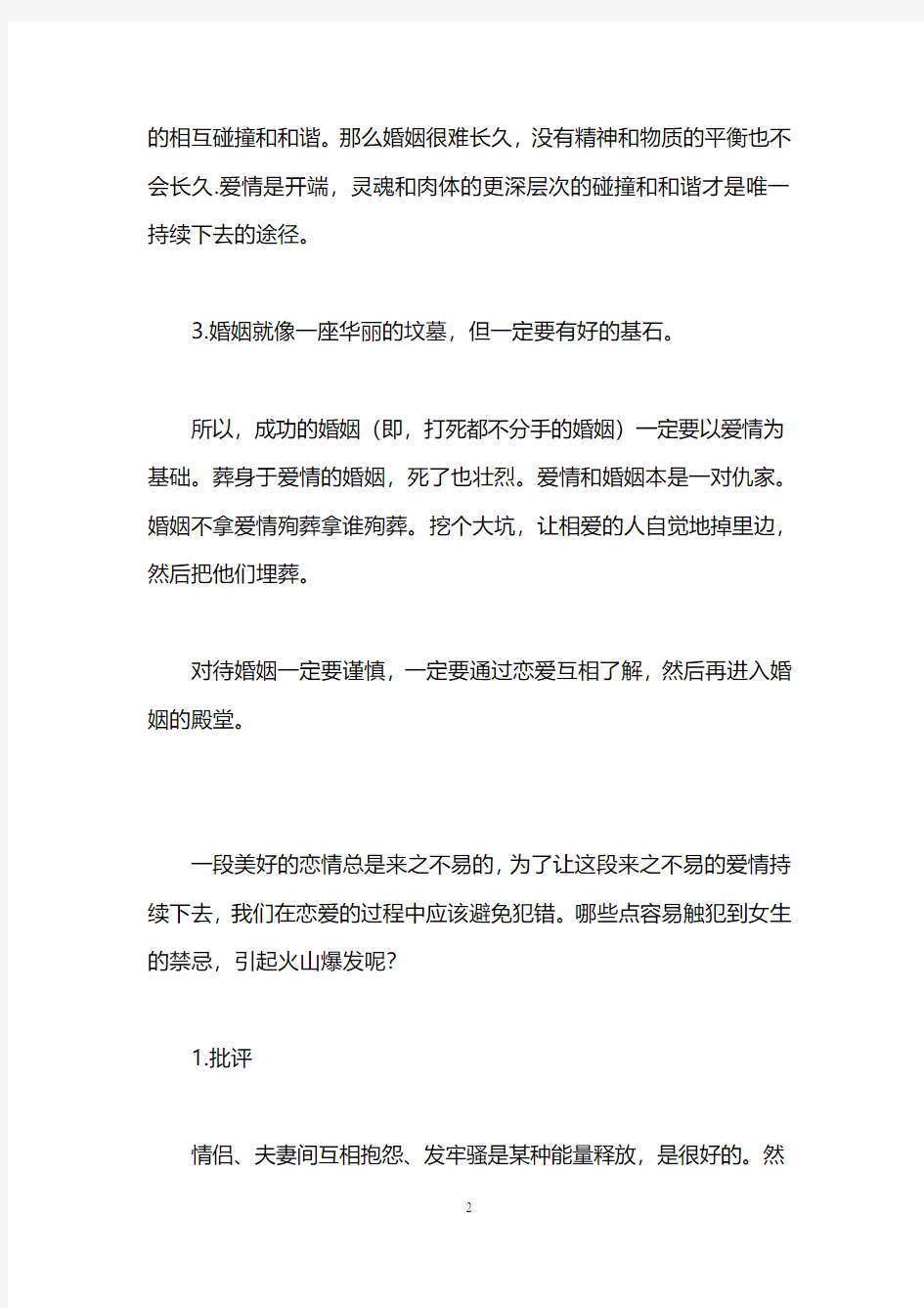 以爱情为基础的婚姻更加稳固,通过恋爱进入婚姻殿堂才是完美婚姻