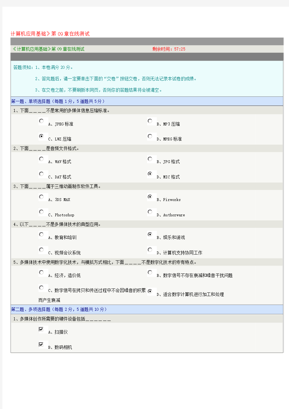 9郑大网络学院计算机基础在线测试题