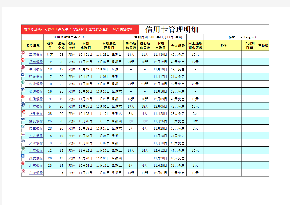 信用卡管理表格