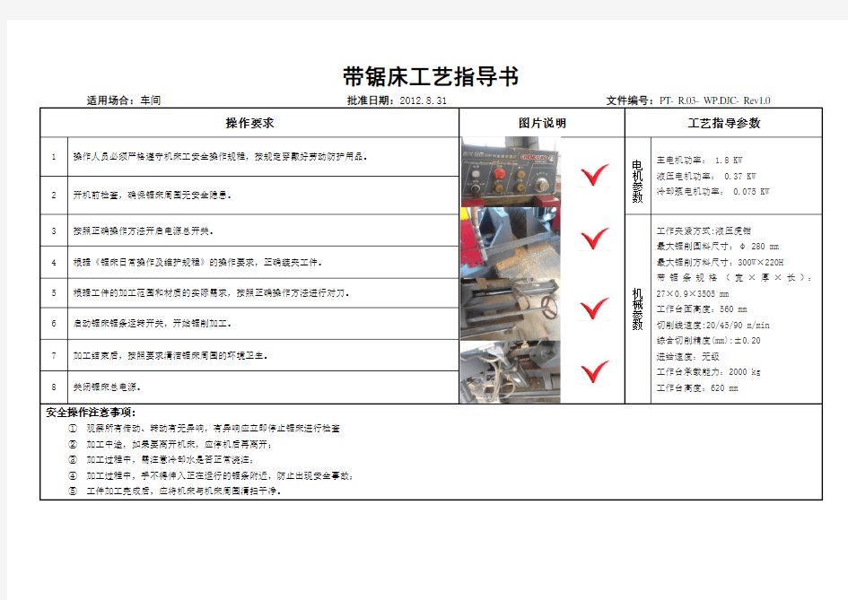 带锯床工艺指导书