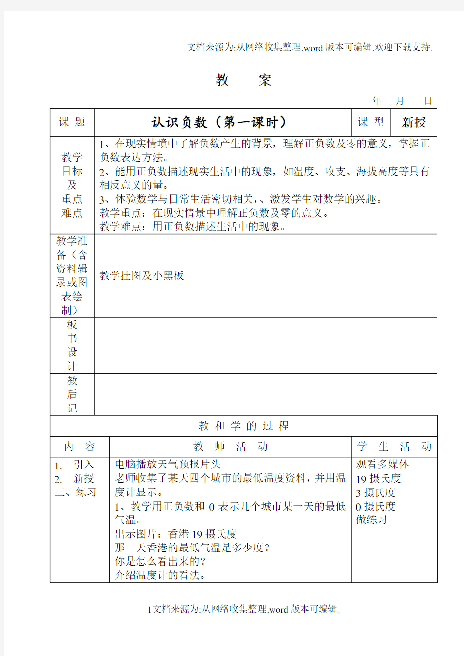 苏教版五年级数学上册教案全册(供参考)