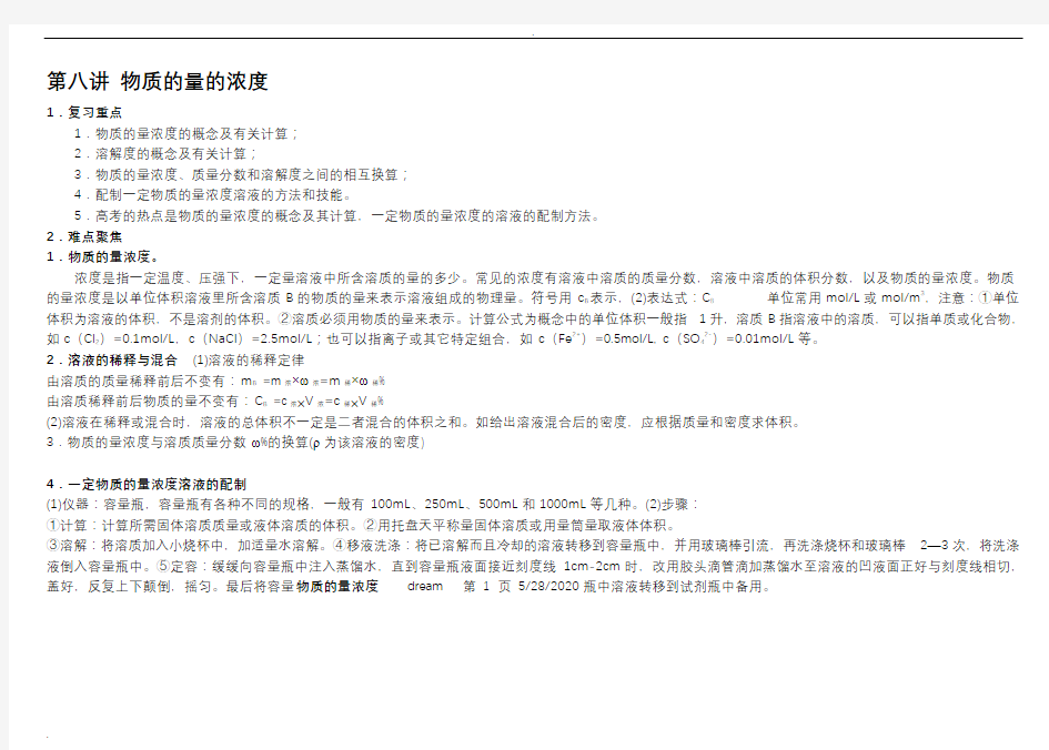 物质的量的浓度知识点整理