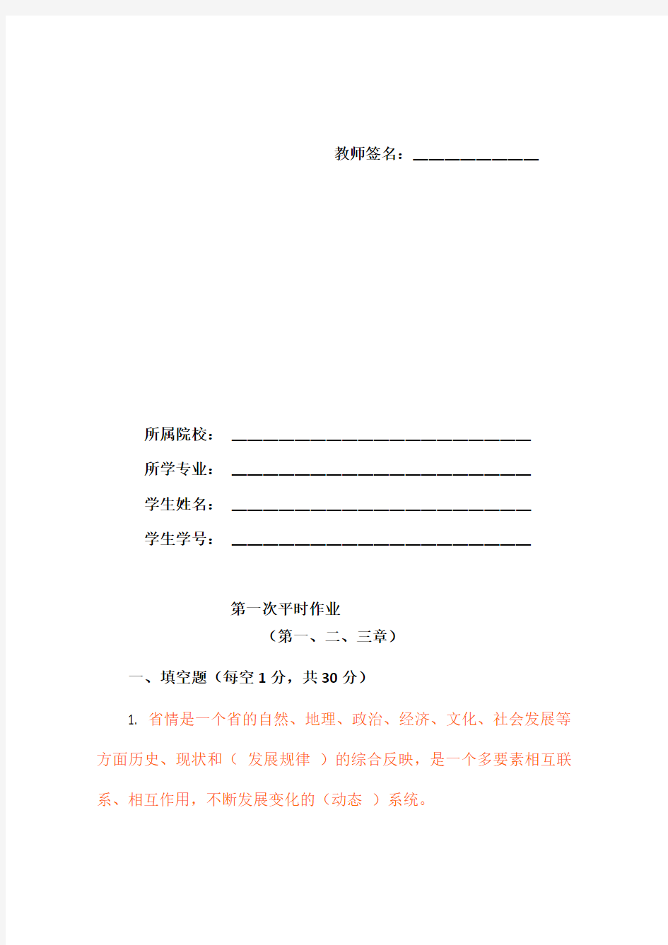 贵州省情(地域文化)第四版平时作业答案(1)