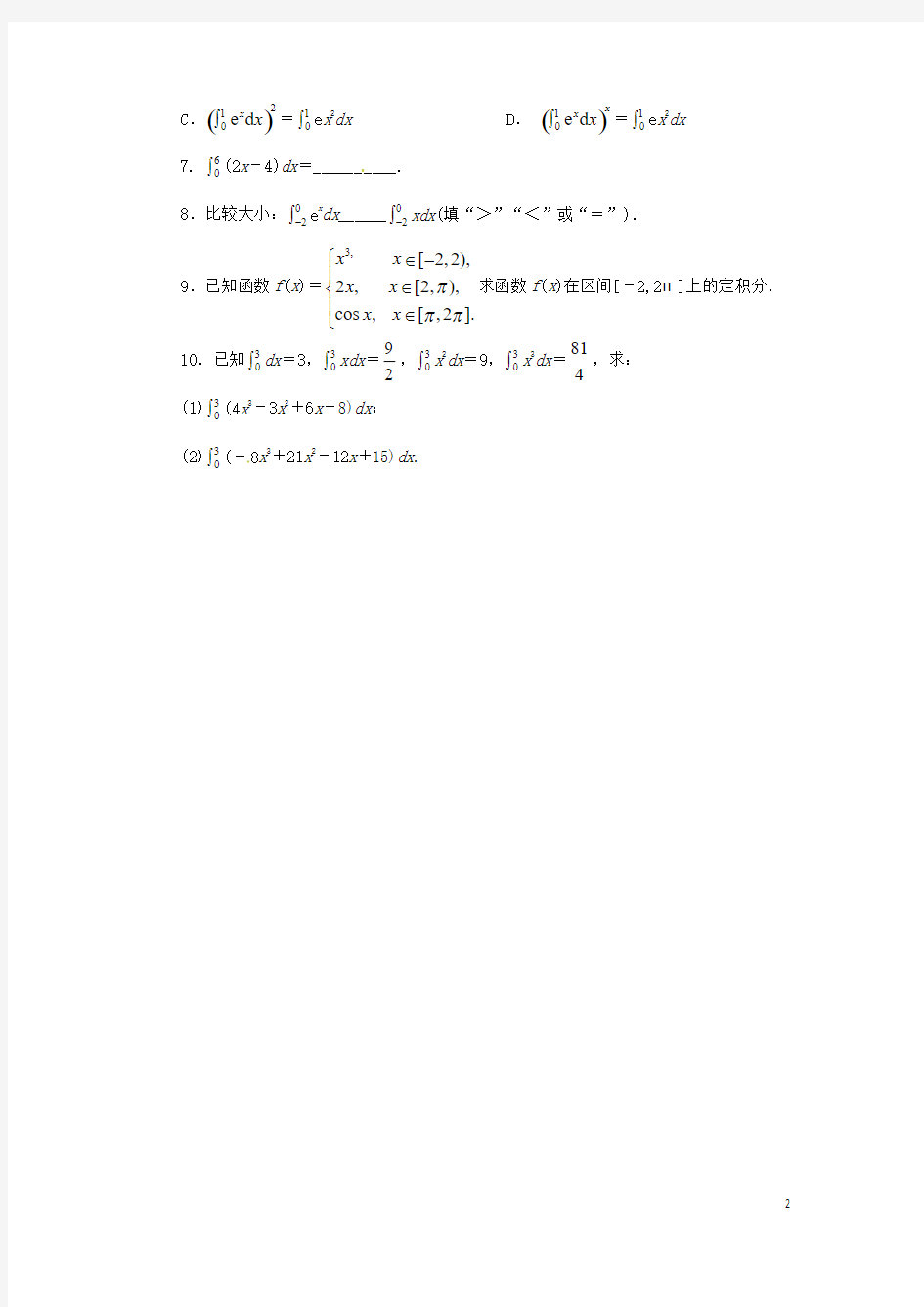 高中数学4.1定积分的概念同步精练北师大版选修2_2【含答案】