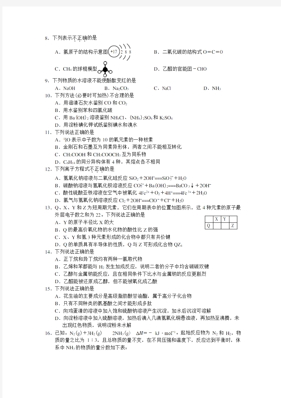 2017年11月浙江高中化学学考选专业考试题与内容答案