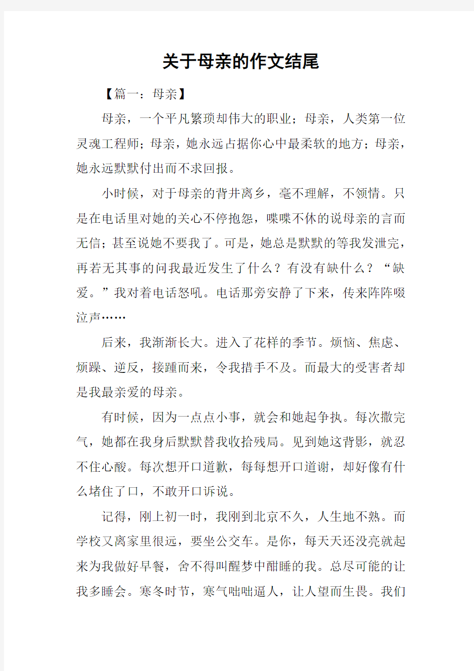 关于母亲的作文结尾