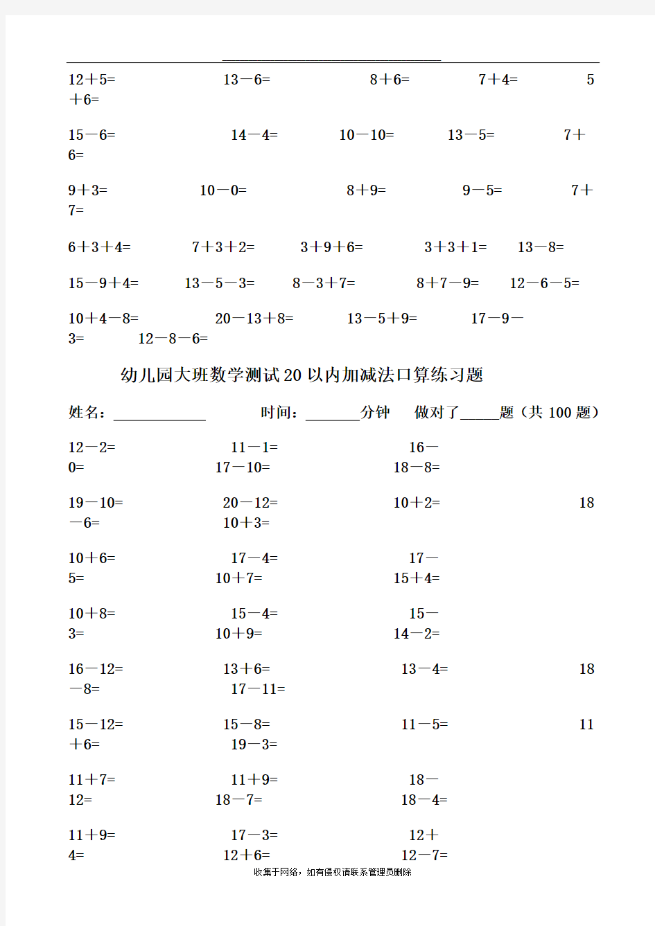 最新幼儿园大班数学测加减法口算练习题