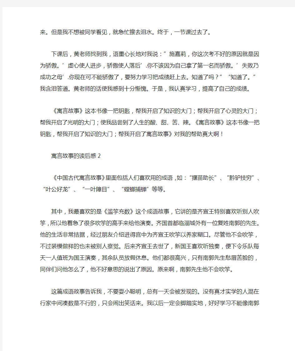 寓言故事的读后感精选