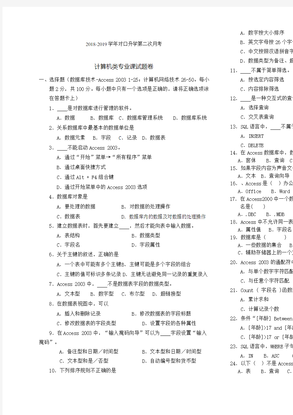 河南省对口升学计算机专业课第二次考试题