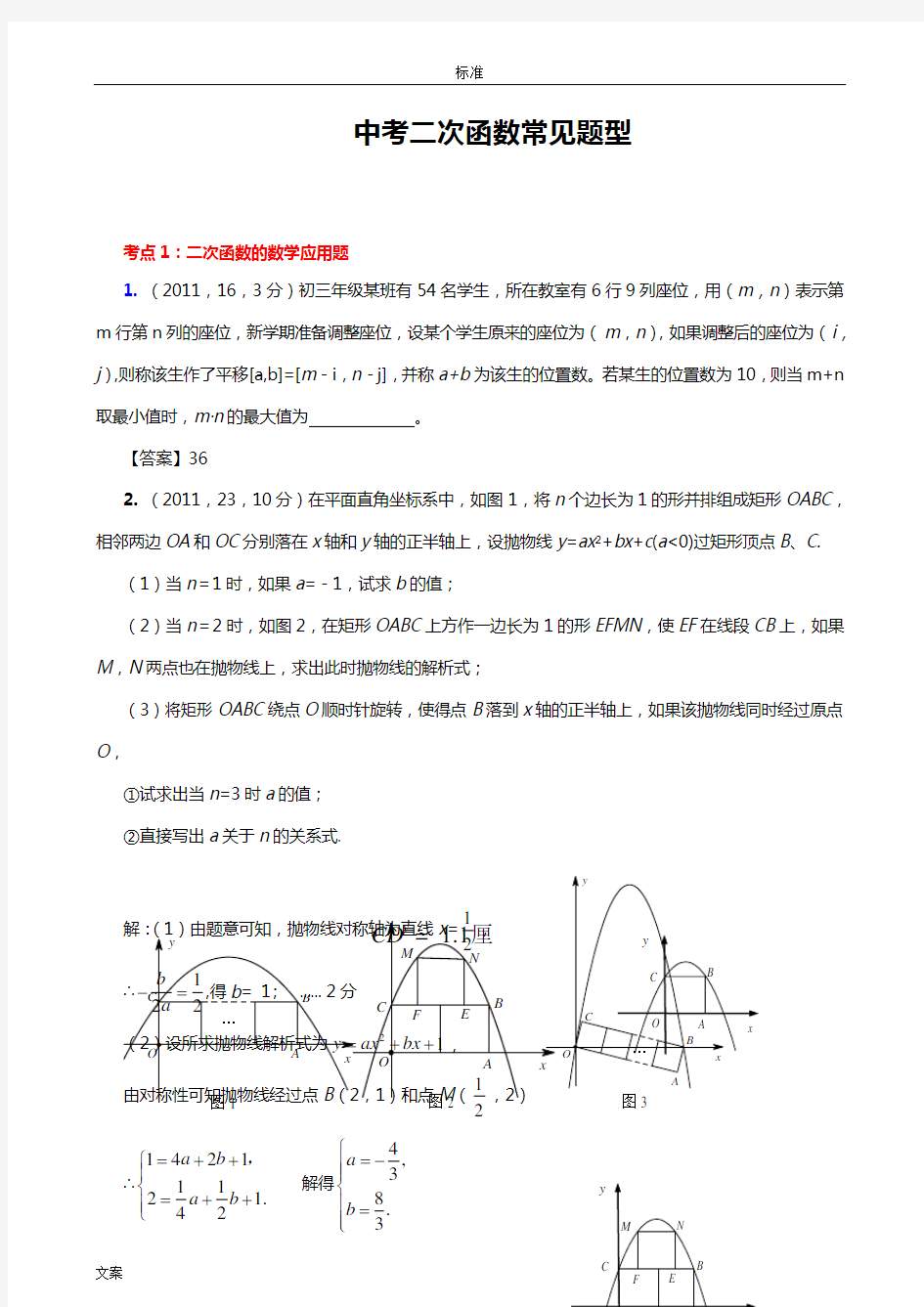 二次函数常见题型(含问题详解)