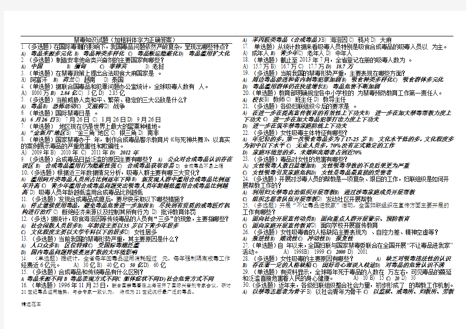 禁毒知识试题及答案最新版