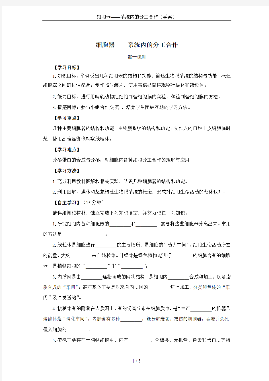 细胞器——系统内的分工合作(学案)