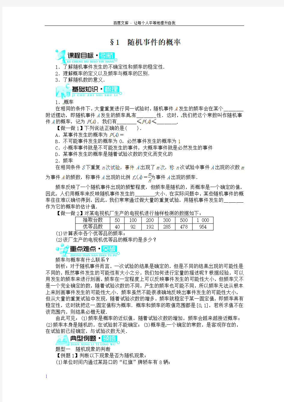 高中数学北师版必修3第三章1随机事件的概率word导学案