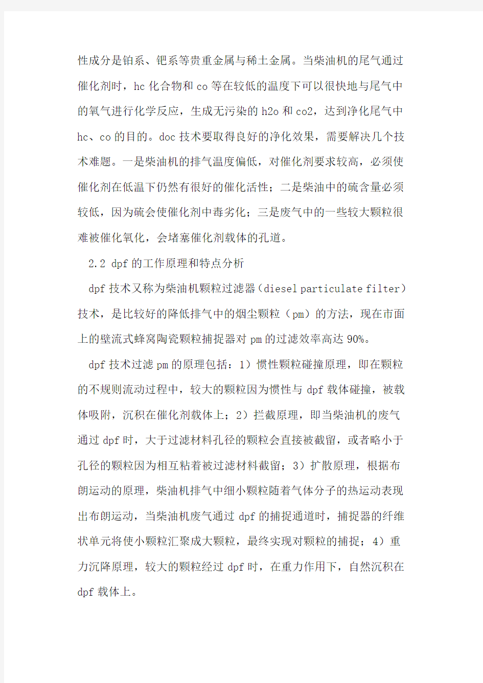 DOC与DPF结合在柴油机后处理上的应用研究