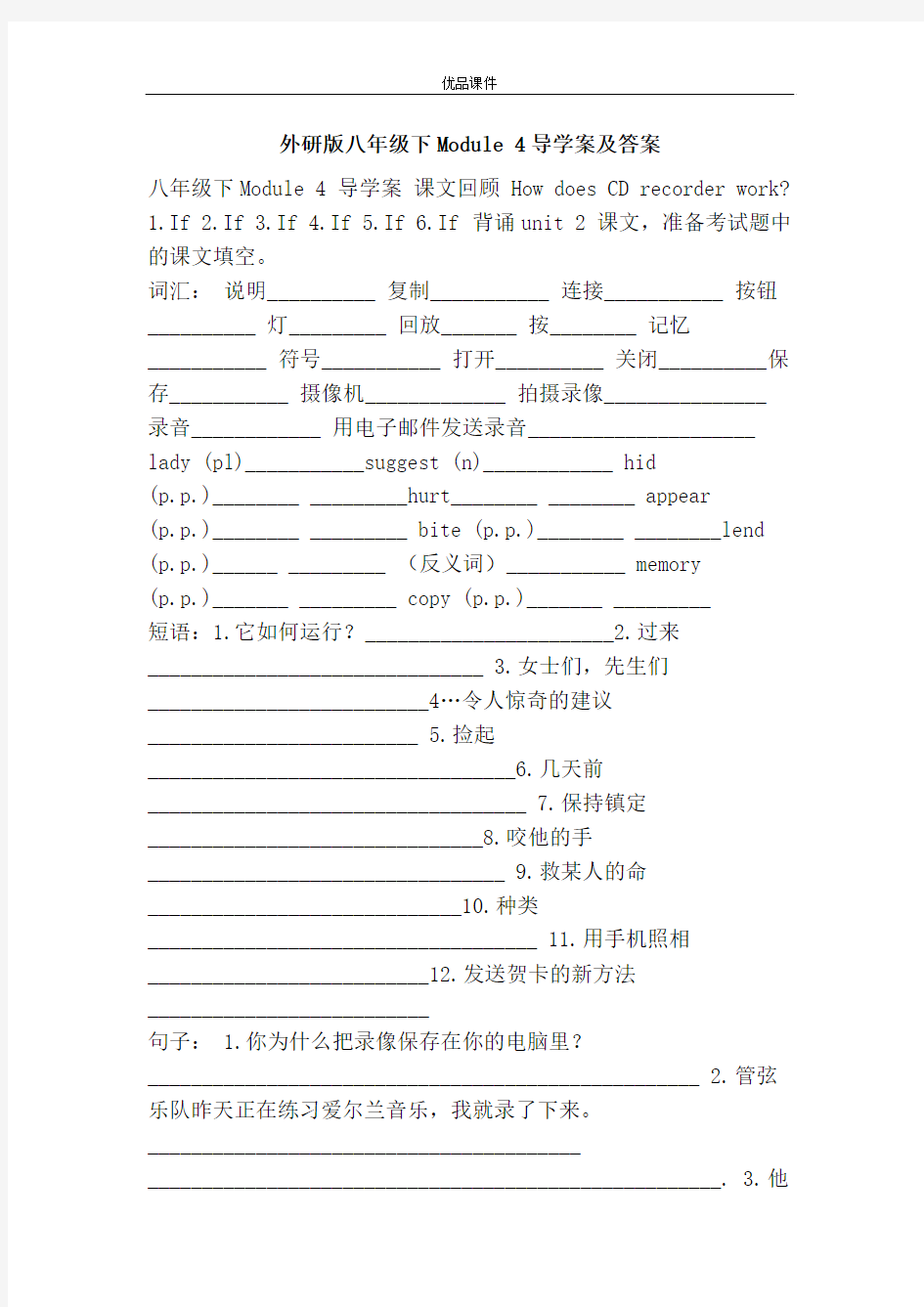 优品课件之外研版八年级下Module 4导学案及答案