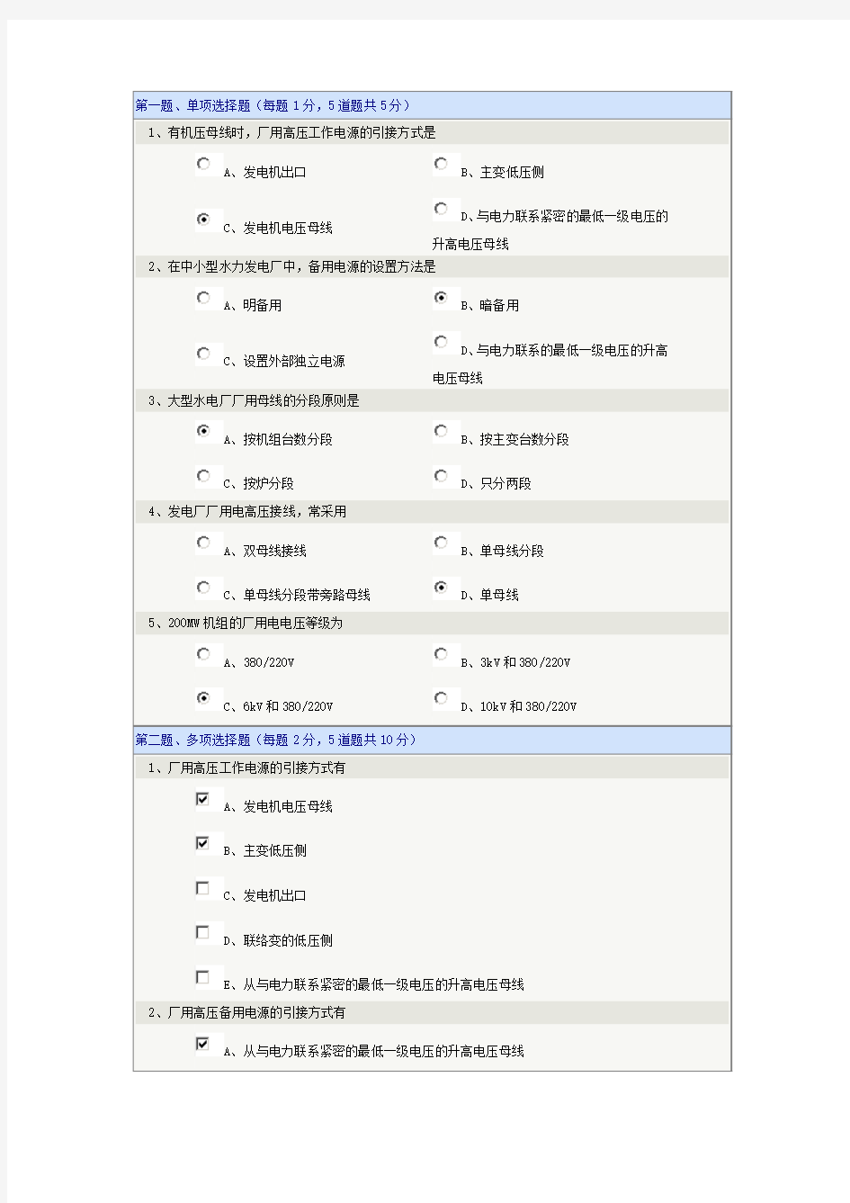 发电厂电气主系统