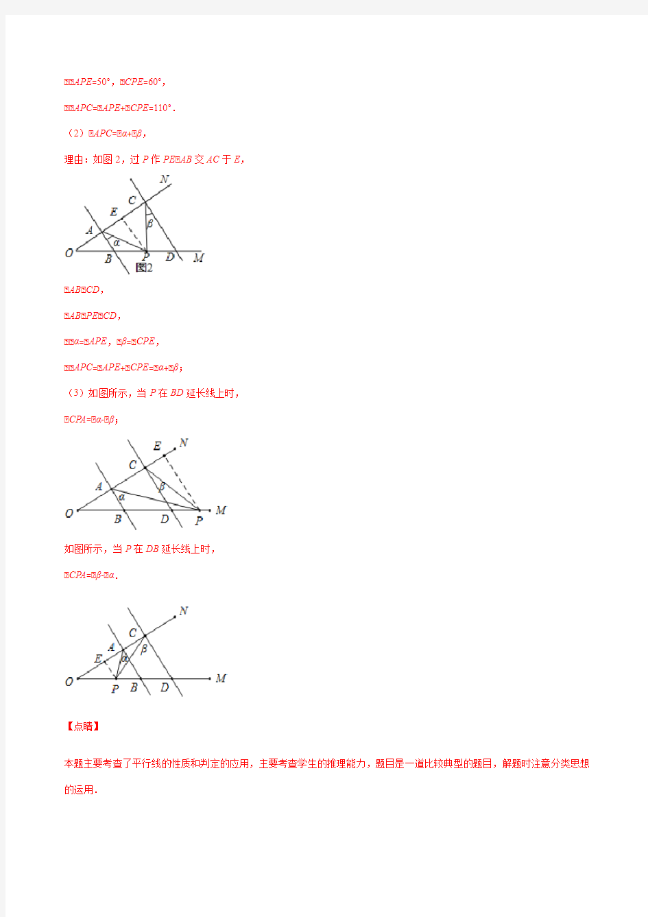 易错02 平行线中拐点问题易错(解析版)-2020-2021学年七年级数学下册期末突破易错挑战满分