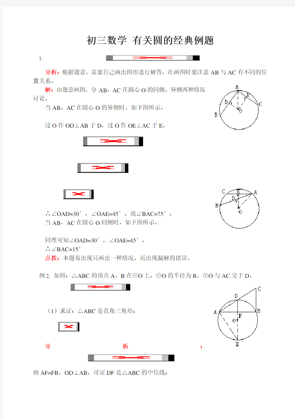 初三数学-有关圆的经典例题