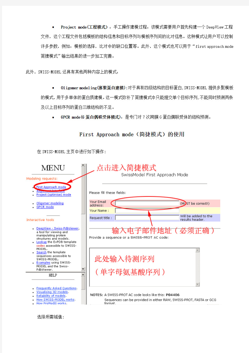 SWISSMODEL蛋白质结构预测教程