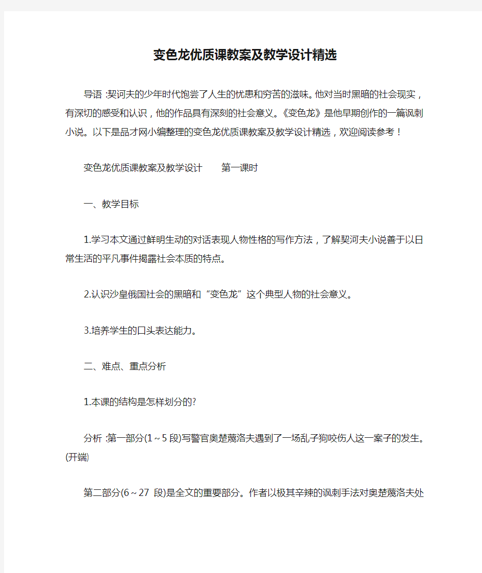 变色龙优质课教案及教学设计精选