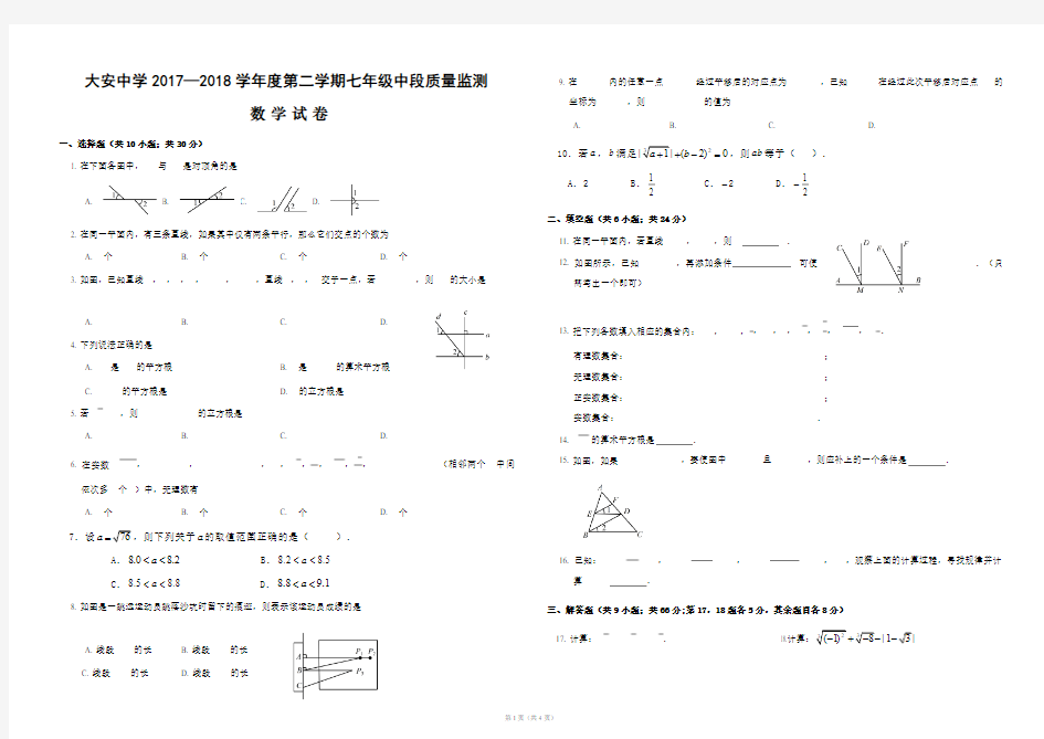 七年级数学期中测试卷(含答案)