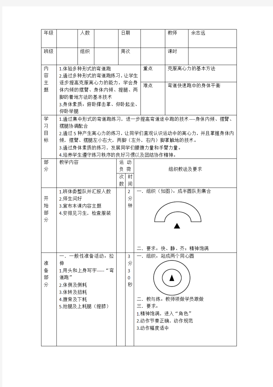 弯道跑教案(优质课)