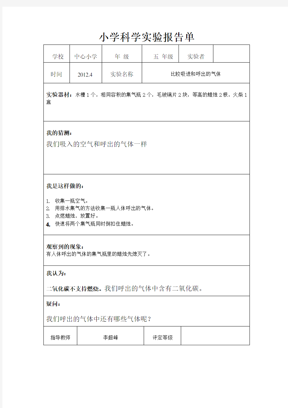 小学科学实验报告单成品.wps