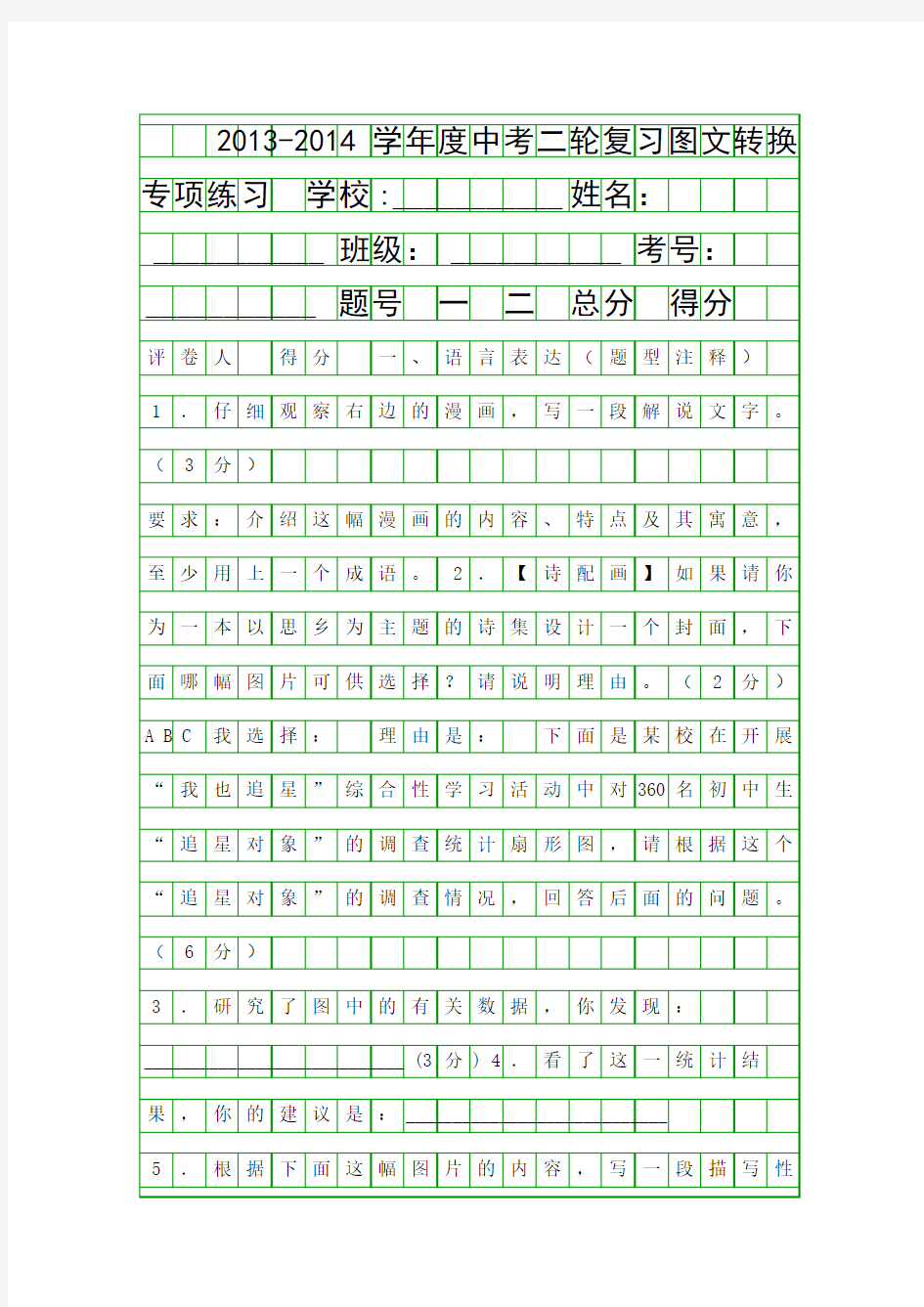 中考语文二轮图文转换专项练习题附答案