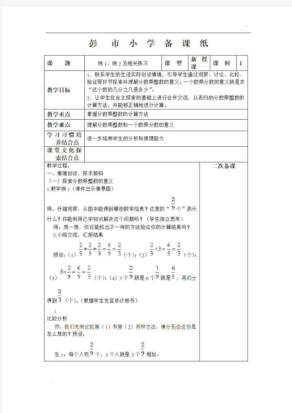 -人教版《分数乘法》教案