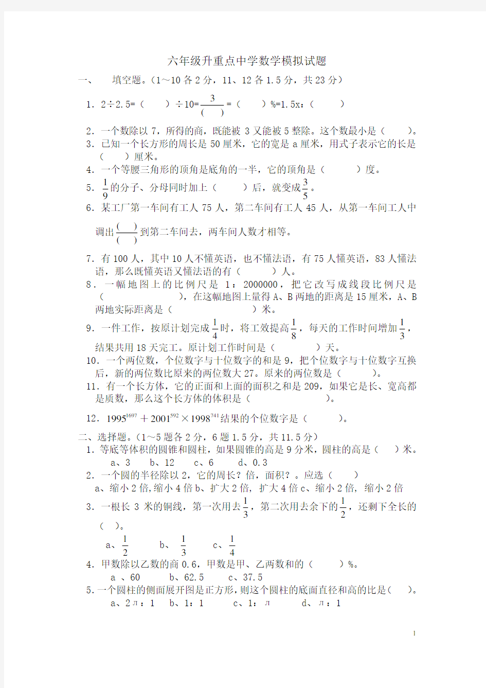 六年级数学模拟试题