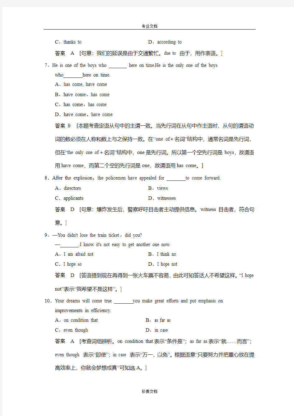江苏省高考英语单项选择训练(4)