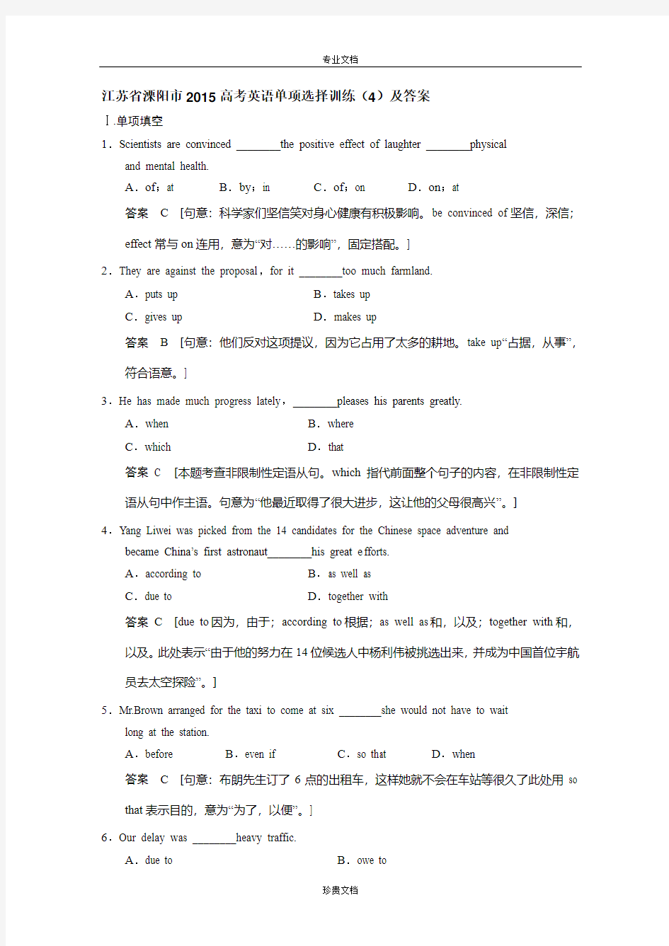 江苏省高考英语单项选择训练(4)