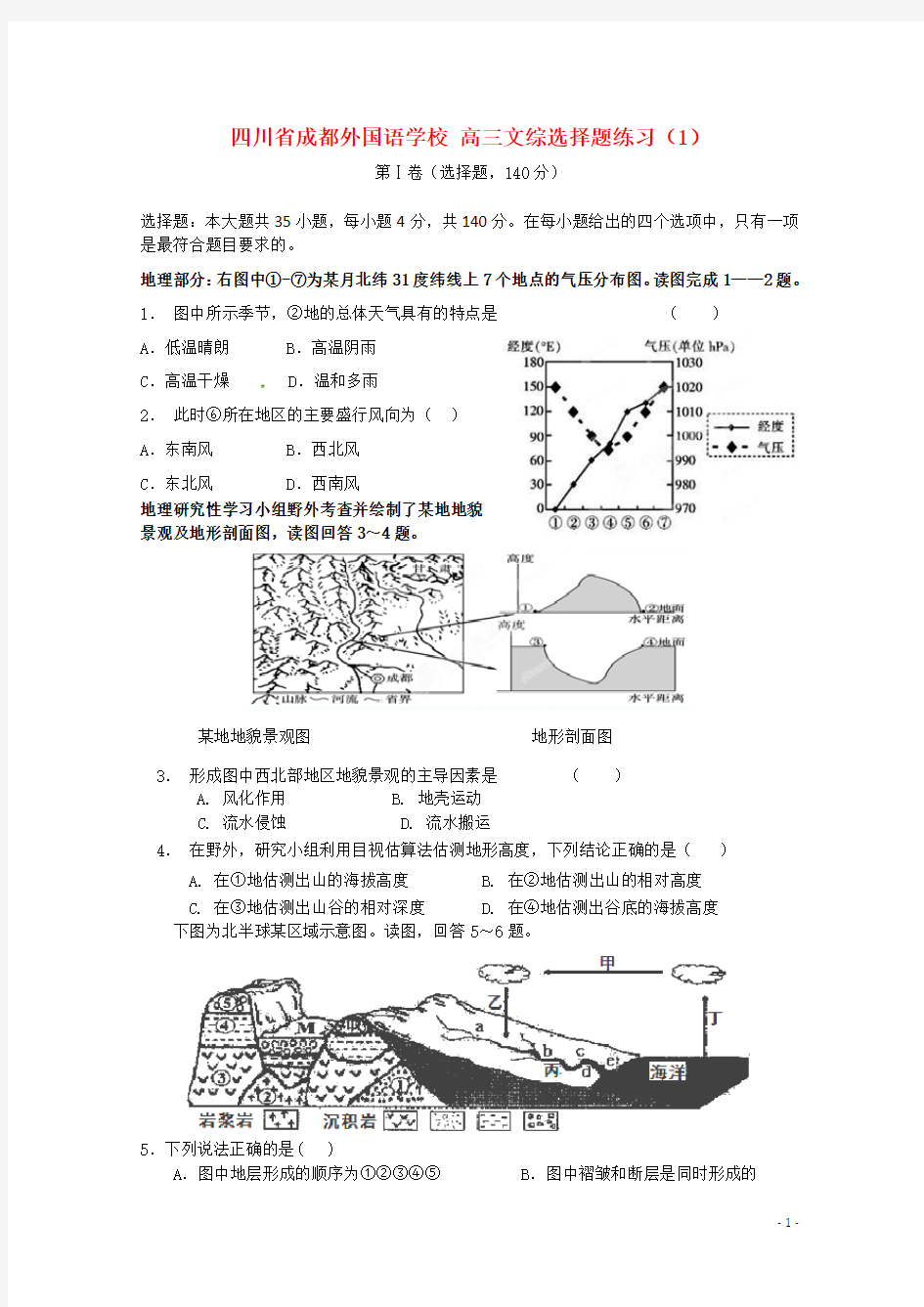 高三文综选择题练习(1)