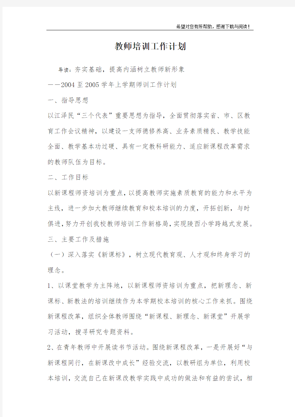 教师培训工作计划