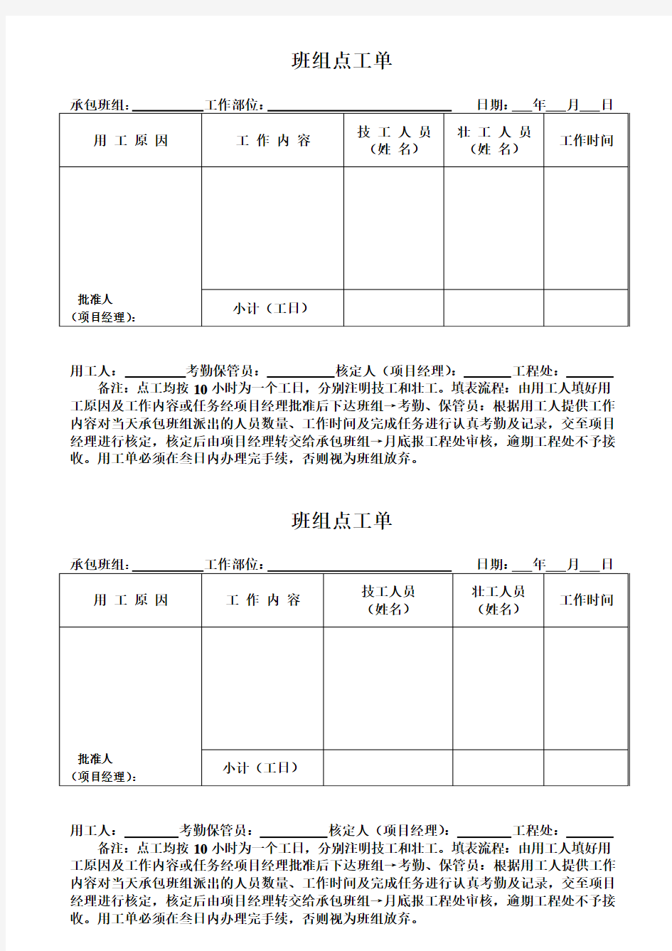 班组点工单