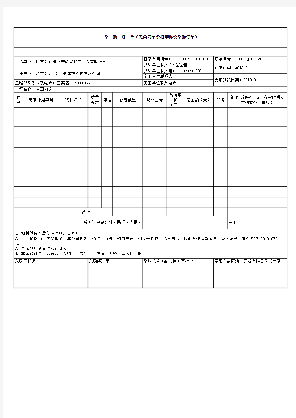 原始采购订单excel模块下载