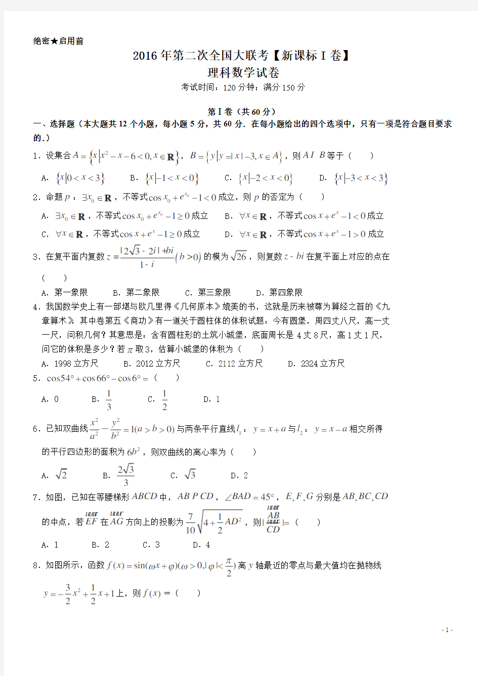 全国大联考 数学