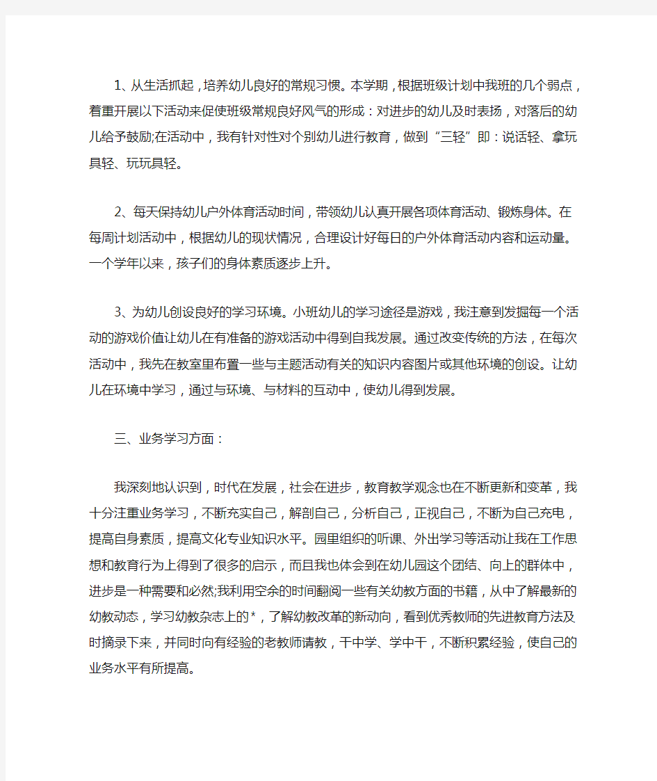 小班教师班务工作总结