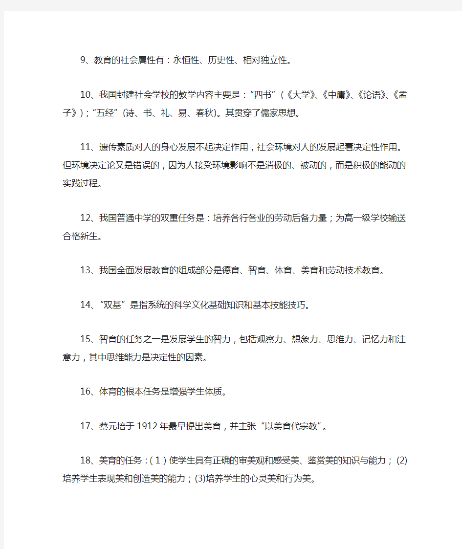 2021年中小学教师资格考试教育理论基础知识复习提纲(重点版)